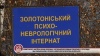 психушка в Украине