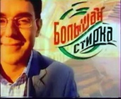 Большая стирка, логотип ток-шоу
