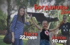 Дмитрия Настя и Антон Богдановы, погибли в авиакатастрофе рейса А321 Шарм-Эль-Шейх-Санкт-Петербург