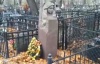 могила дочери Джигарханяна Елены