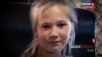 Даша Сараева 12 лет