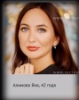 Алимова Яна